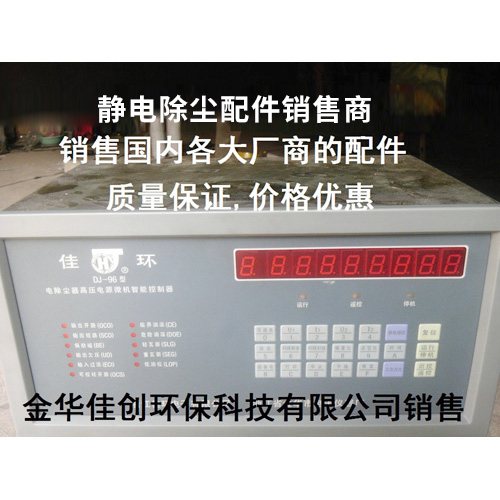平桥DJ-96型静电除尘高压智能控制器